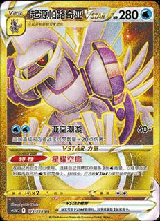 Palkia VSTAR