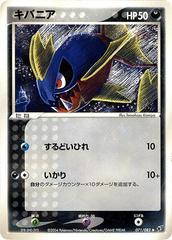 Carvanha [1st Edition] #71 Pokemon Japanese Clash of the Blue Sky Prices