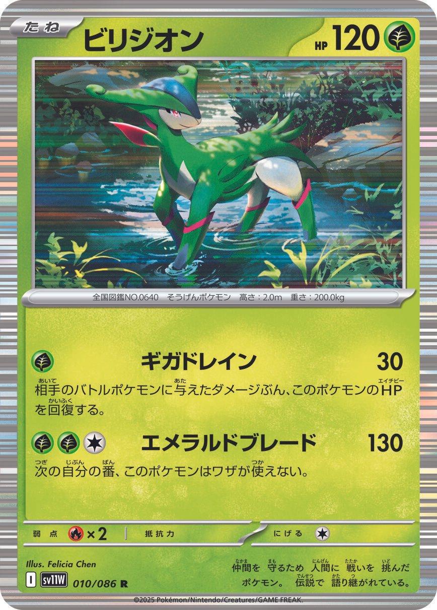 Virizion #10 Pokemon Japanese White Flare