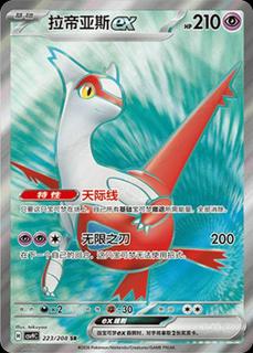 Latias Ex