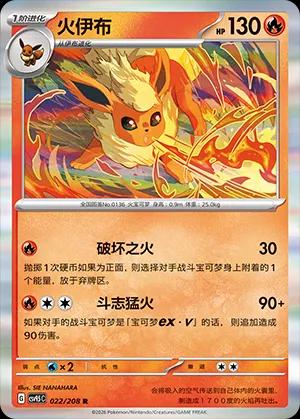 Flareon [Halo] #22 from Pokemon Chinese CSV9.5C