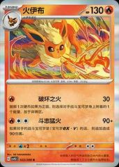 Flareon #22 from Chinese CSV9.5C Pokémon card set