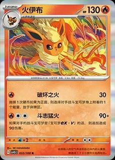 Flareon