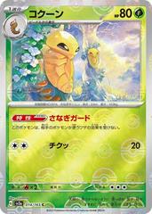 Kakuna [Reverse] #14 Pokemon Japanese Scarlet & Violet 151 Prices