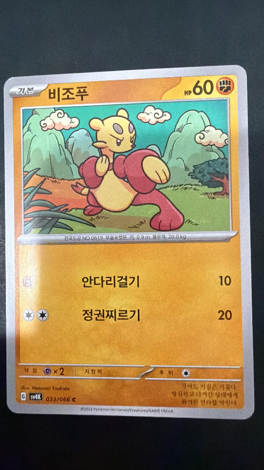 Mienfoo, White Flare card number 49