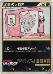 Illusion's Zorua, Japanese Design Contest Promo