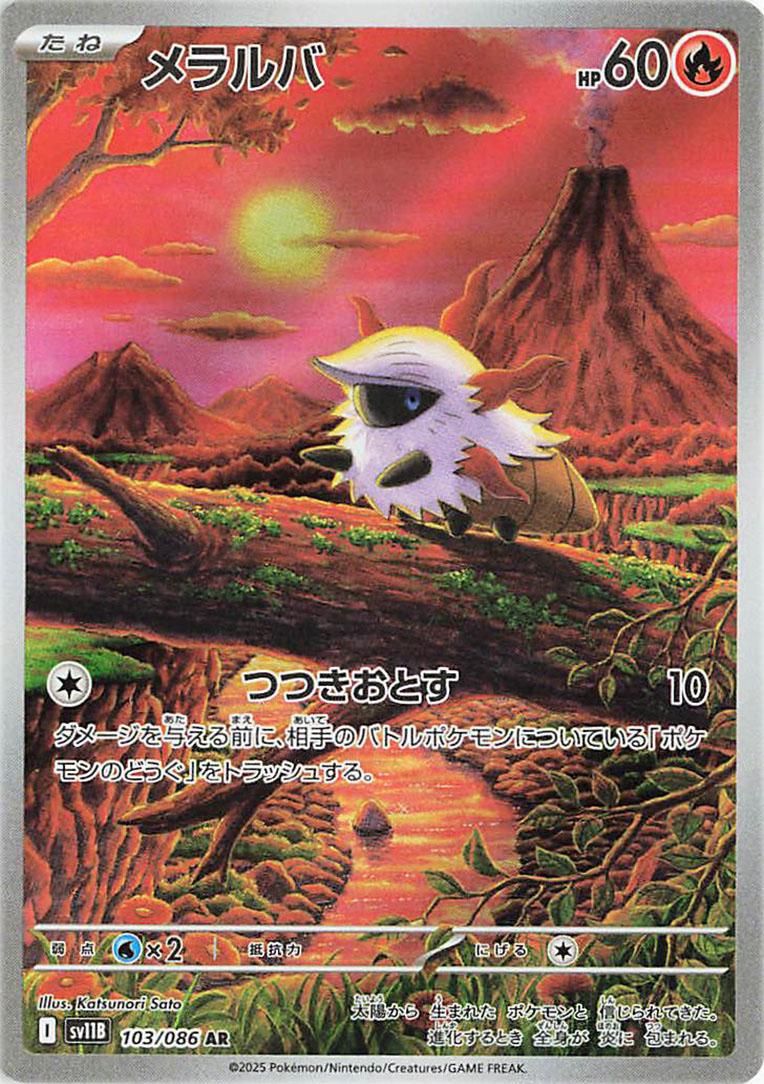 Larvesta #103 Pokemon Japanese Black Bolt