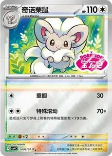 Cinccino