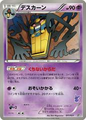 Cofagrigus #11 Pokemon Japanese Battle Theme Deck: Victini Prices