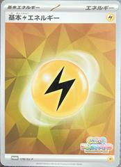 Basic Lightning Energy [Together Friend Battle] #178/SV-P from Pokemon Japanese Promo set