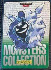 Cloyster [Green] #91 Pokemon Japanese 1996 Carddass Prices