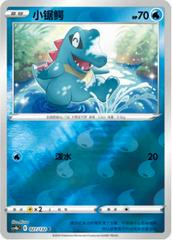 Totodile [Reverse] #27 Pokemon Chinese CS4bC Prices