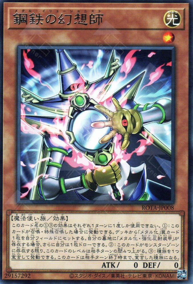 Metal Illusionist ROTA-JP008 YuGiOh Japanese Rage of the Abyss