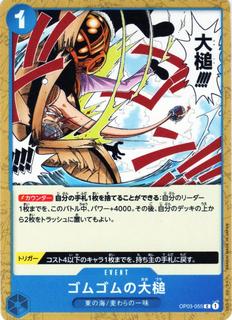 Gum-Gum Giant Gavel OP03-055