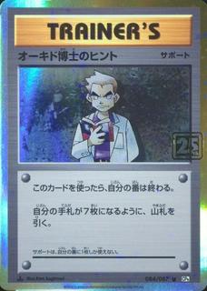 Professor Oak's Hint