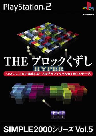 The Block Kuzushi Hyper JP Playstation 2
