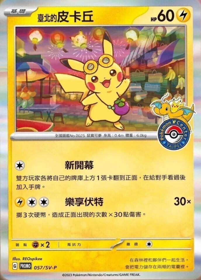ピカチュウ CT SV-P POKEMON 2023 チ*ネ様 #057 Holo Cards Promotional Sv-P 057/SV-P 057/SV-P - Pikachu Taipei's ポケモンカードゲーム