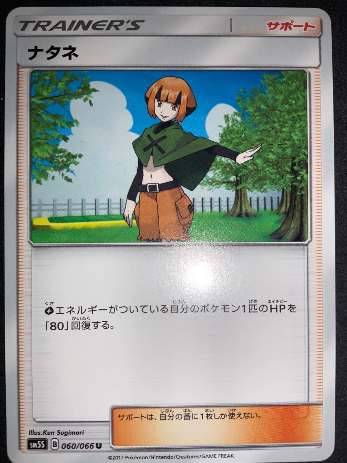 Gardenia #60 Pokemon Japanese Ultra Sun