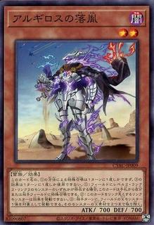 Fallen of Argyros CYAC-JP009