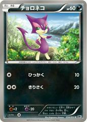 Purrloin [1st Edition] #34 Pokemon Japanese White Collection Prices