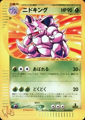 Nidoking [1st Edition] #33 Pokemon Japanese Web Prices