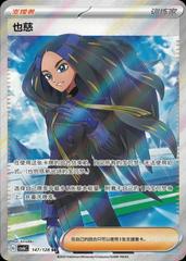 Geeta #147 Pokemon Chinese CSV6C Prices