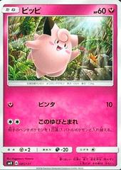 Clefairy #85 Pokemon Japanese GX Starter Decks Prices