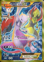 Mewtwo EX #65 Pokemon Japanese Blue Shock Prices