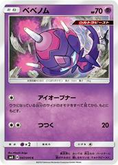Poipole #47 Pokemon Japanese Super-Burst Impact Prices