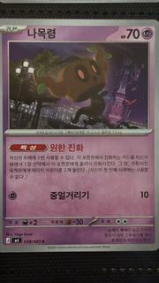 Phantump