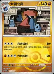 Probopass [Poke Ball] #115