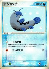 Barboach [1st Edition] #30 Pokemon Japanese Clash of the Blue Sky Prices