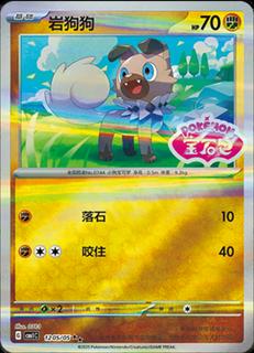 Rockruff