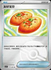 Buddy-Buddy Poffin (Poke Ball) 177