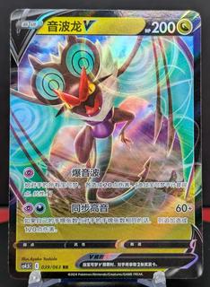 Noivern V