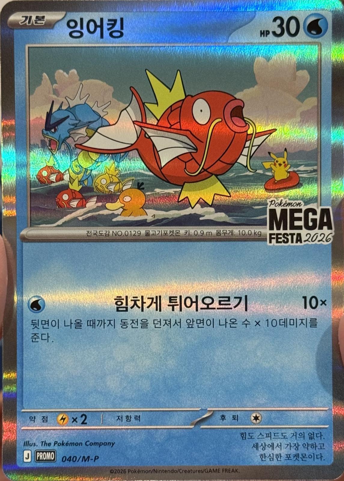Magikarp #40/M-P from Pokemon Korean Promo