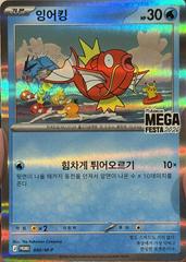 Magikarp #40/M-P from Korean Promo Pokémon card set