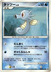 Horsea [1st Edition] Pokemon Japanese Temple of Anger Prices
