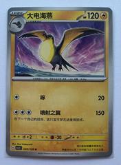 Kilowattrel #49 from Chinese CSV2C Pokémon card set