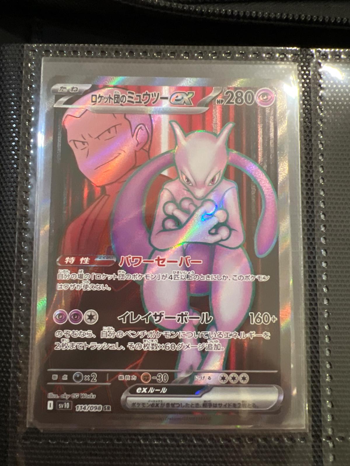 Team Rocket's Mewtwo ex #114 Pokemon Japanese Glory of Team Rocket