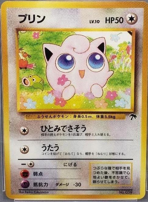 Jigglypuff Pokémon Card from Pokemon Japanese Rainbow Island Set 