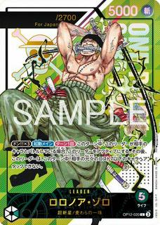Roronoa Zoro OP12-020