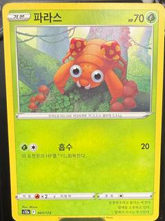 Paras