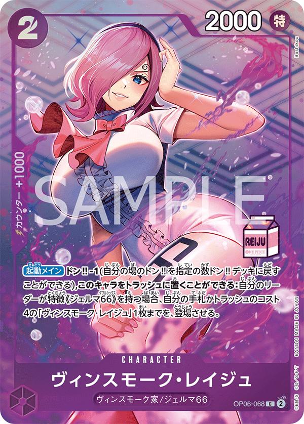 Vinsmoke Reiju [Admirable Collection] OP06-068 Prices | One Piece