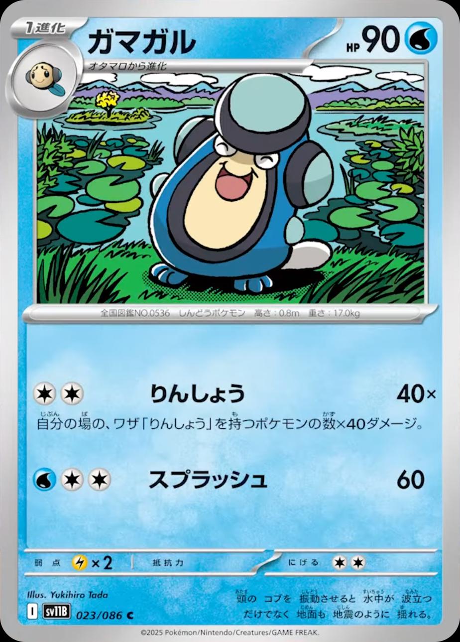 Palpitoad #23 Pokemon Japanese Black Bolt