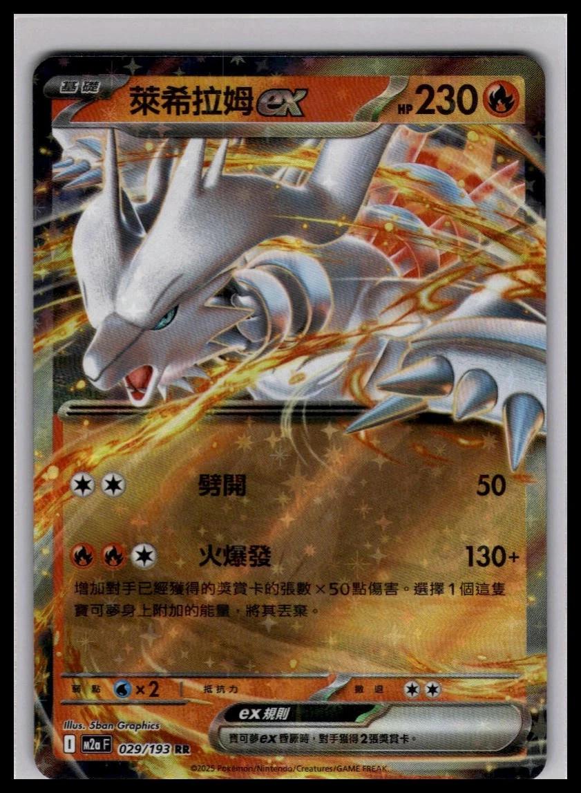 Reshiram Ex #29 from Pokemon Chinese m2aF