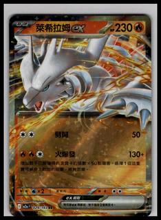 Reshiram Ex