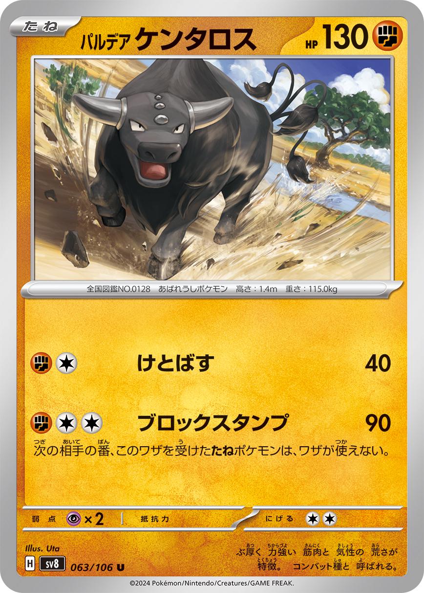 Paldean Tauros #63 Pokemon Japanese Super Electric Breaker