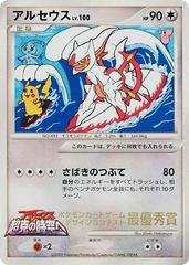 Arceus [3rd Grade Winner] from Pokemon Japanese Promo set