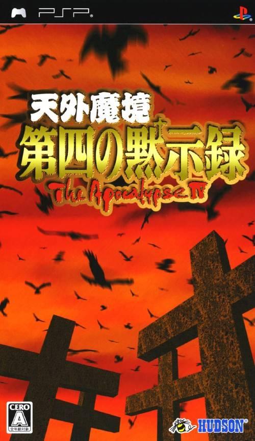 Tengai Makyou Dai: The Apocalypse IV JP PSP